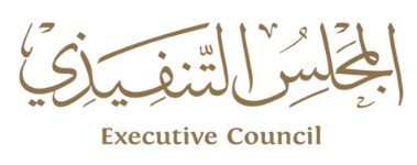 الأمانة العامة للمجلس التنفيذي
