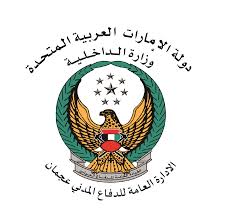 الإدارة العامة للدفاع المدني - عجمان