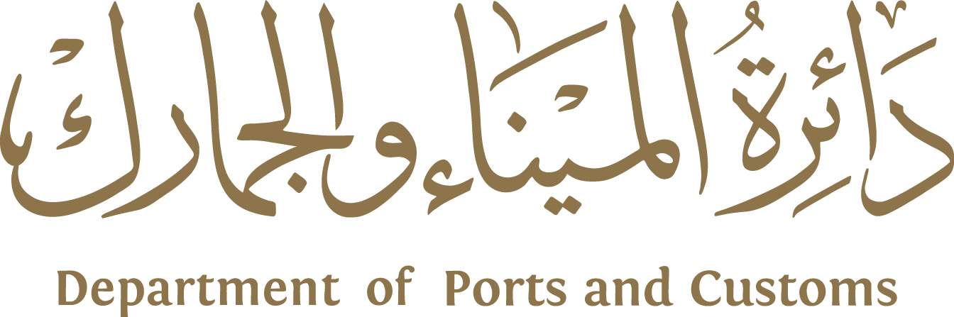 دائرة الميناء والجمارك - عجمان